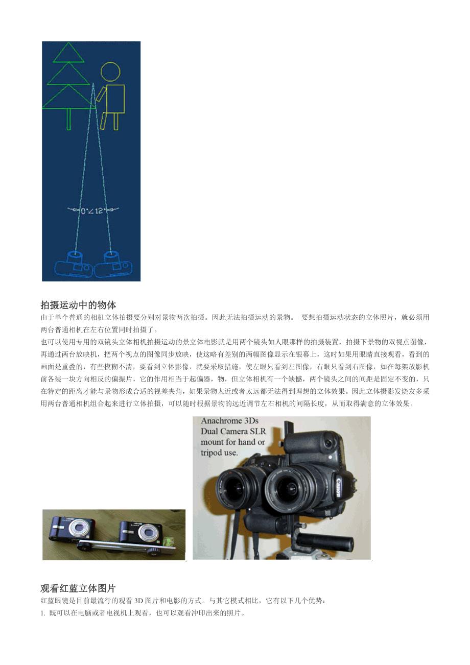 3D电影基础原理.doc_第2页