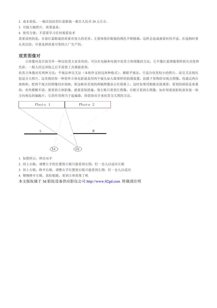 3D电影基础原理.doc_第3页