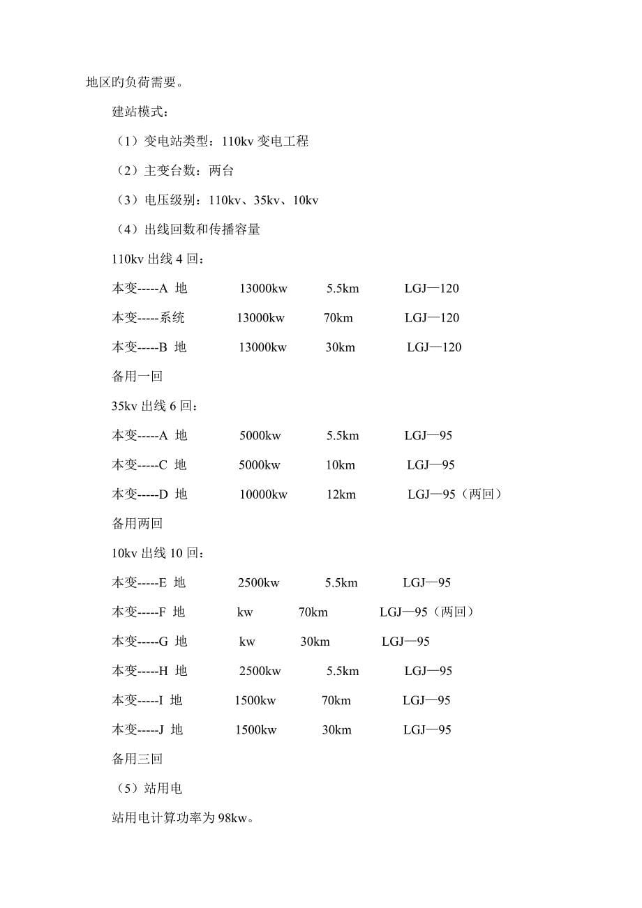 新版电力系统分析优质课程设计_第5页