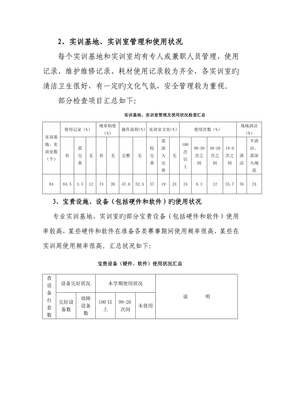 广安职业技术学院_第2页