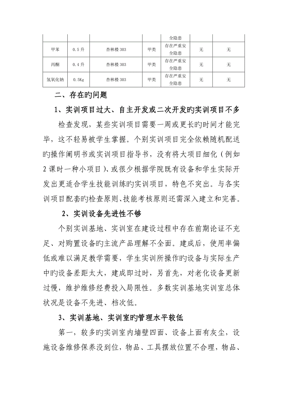 广安职业技术学院_第4页