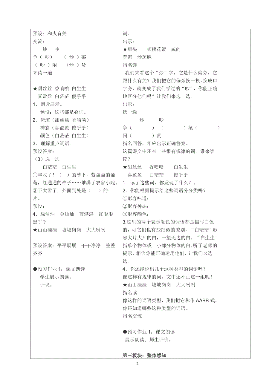 《21槐乡五月》教学设计.doc_第2页