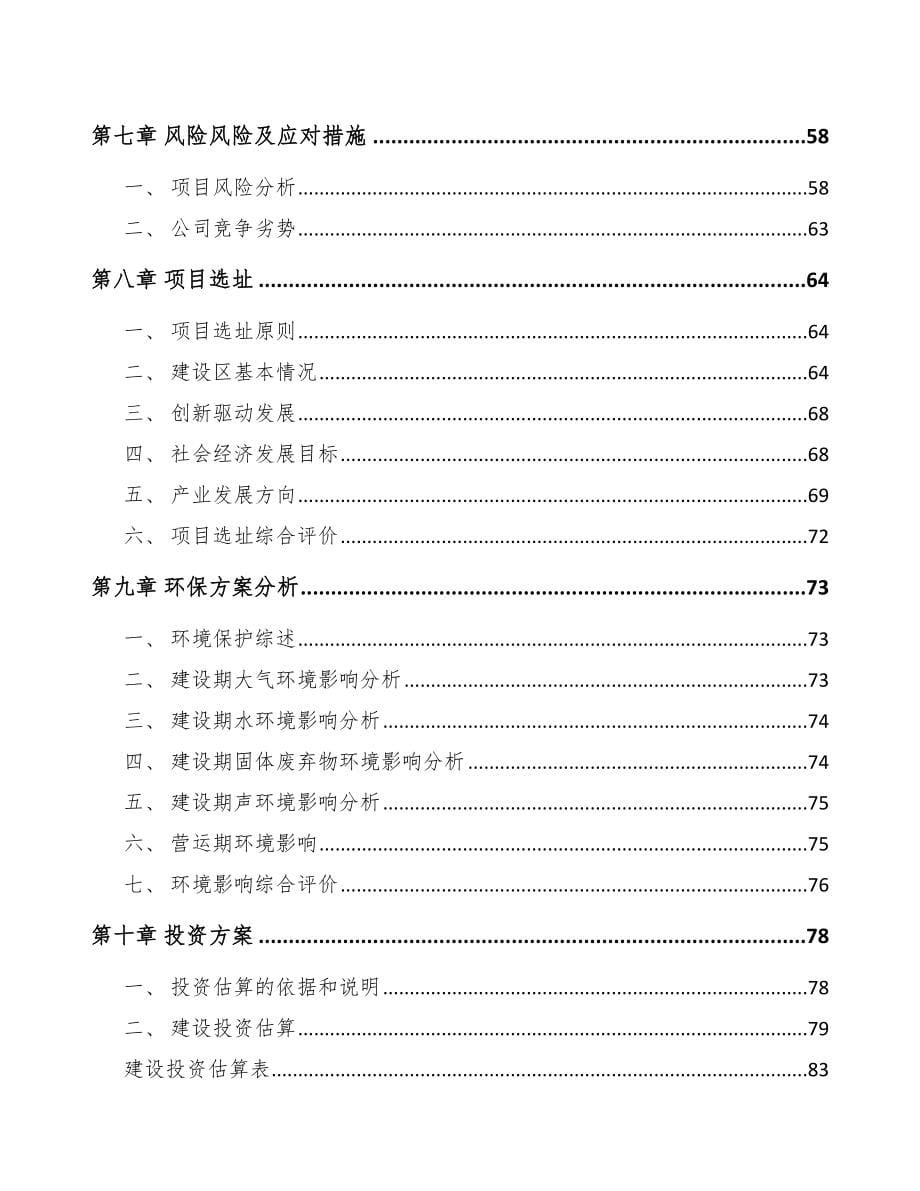 晋城关于成立转轴公司可行性研究报告_第5页