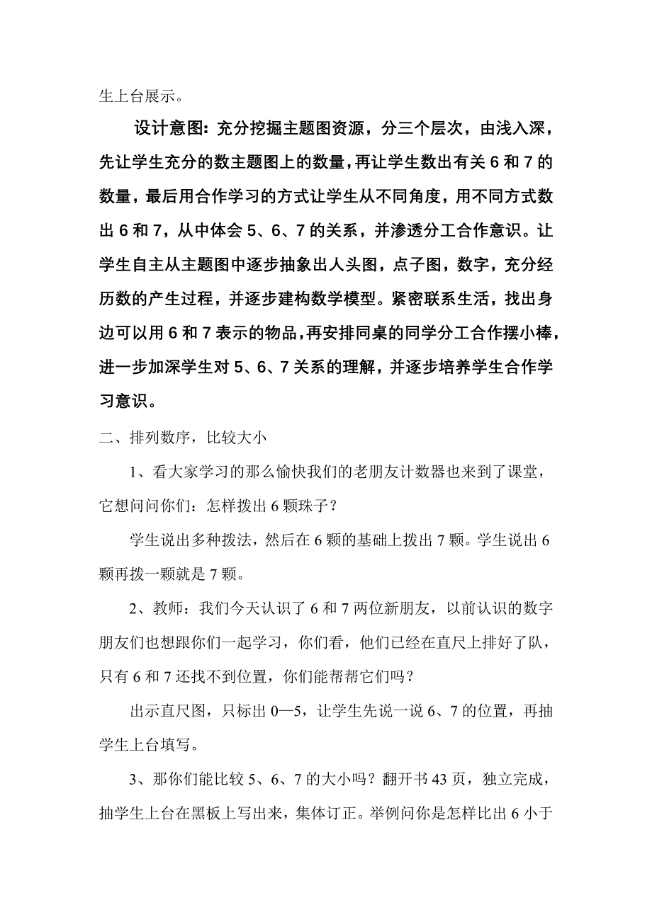 西山路小学 沈珂6和7的认识.doc_第4页