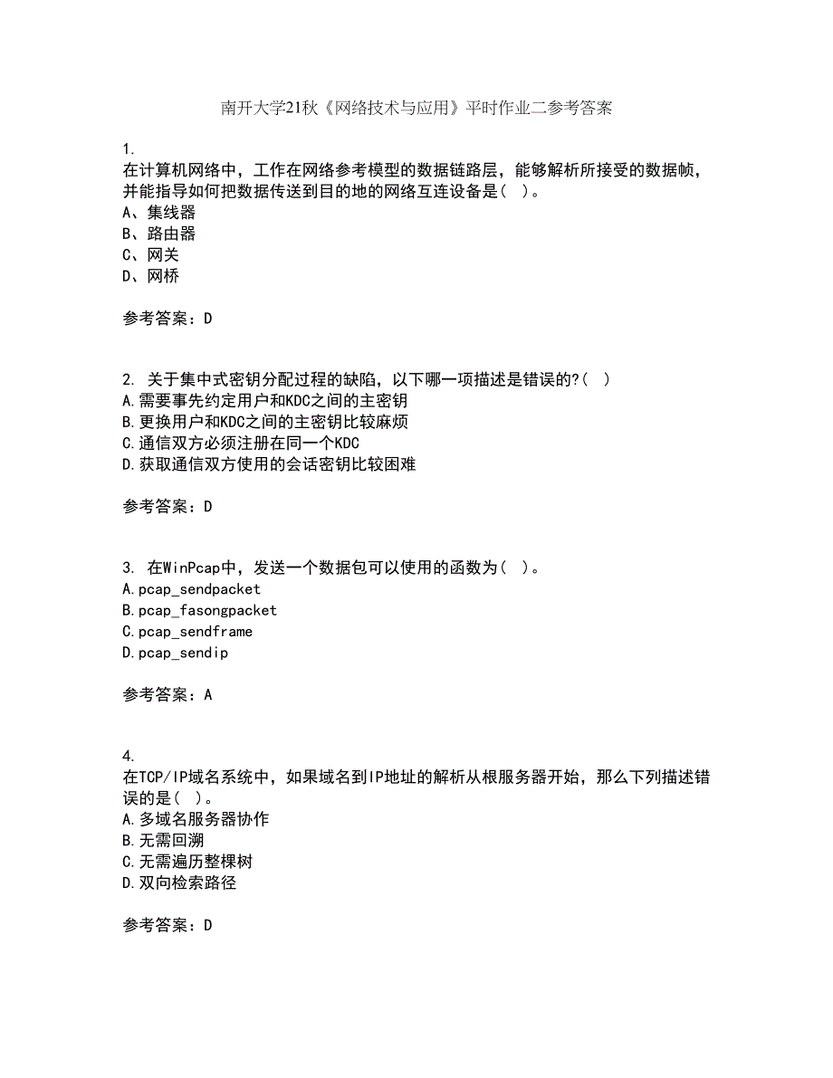 南开大学21秋《网络技术与应用》平时作业二参考答案26_第1页