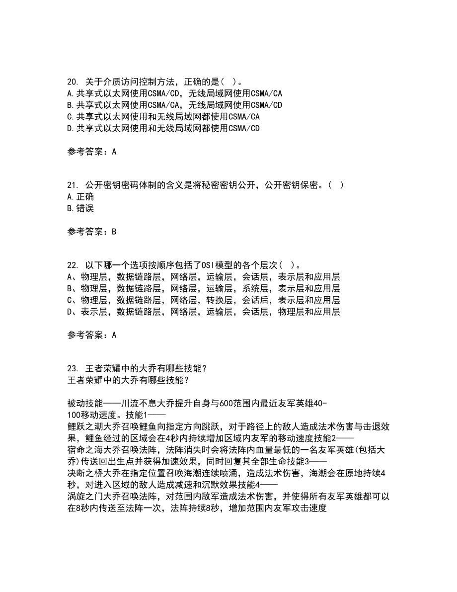 南开大学21秋《网络技术与应用》平时作业二参考答案26_第5页