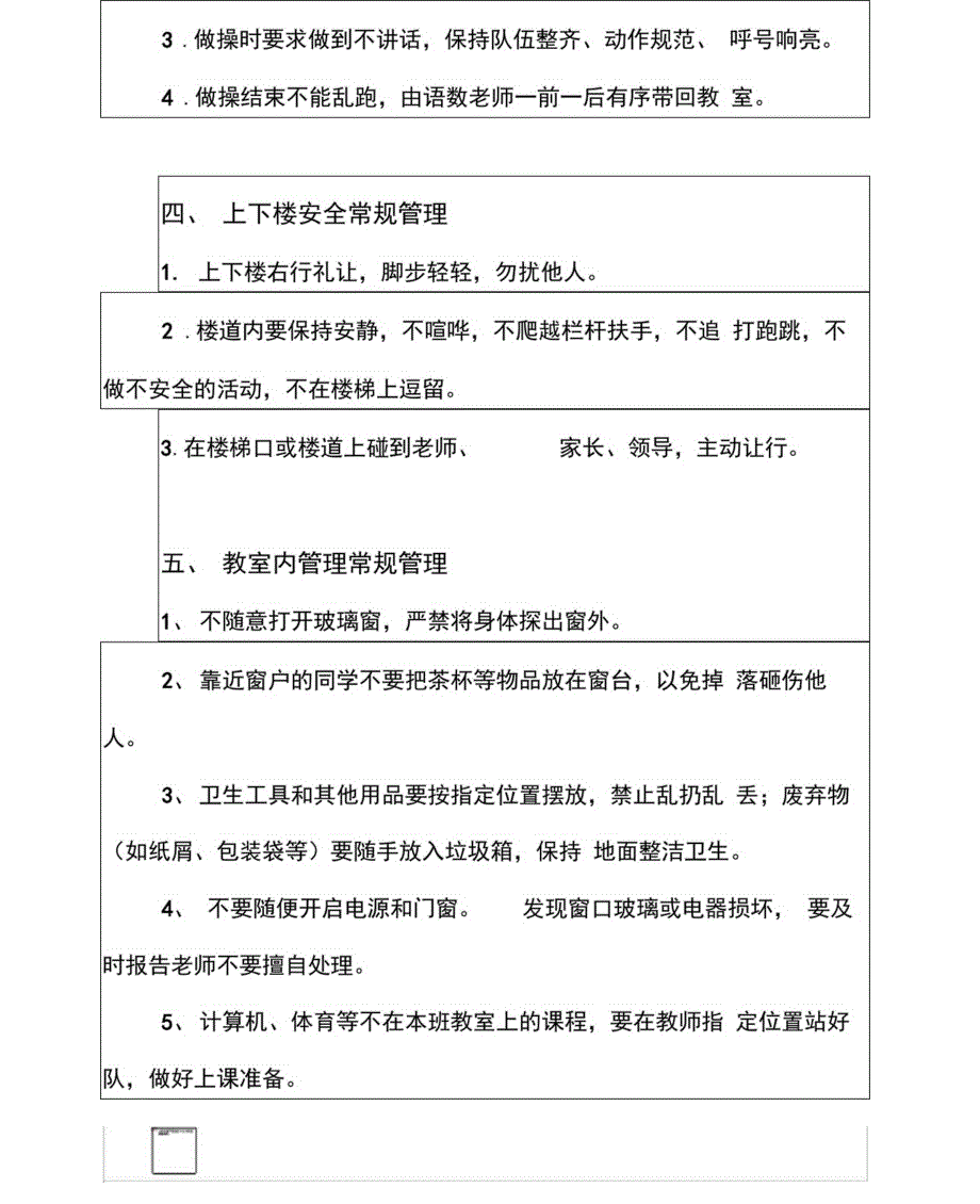 中小学校园安全管理手册_第2页