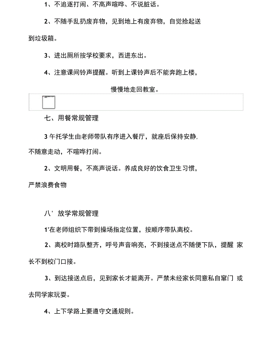 中小学校园安全管理手册_第3页