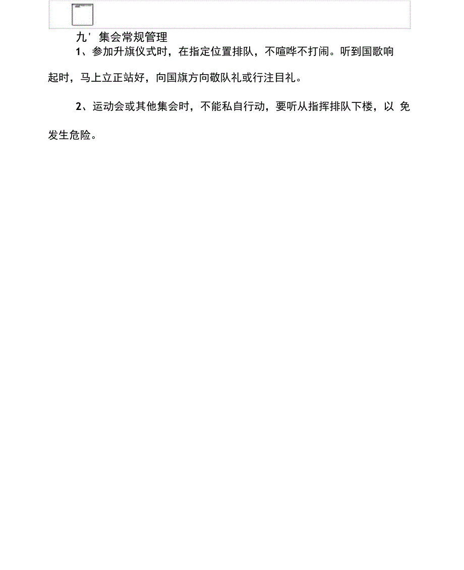 中小学校园安全管理手册_第4页