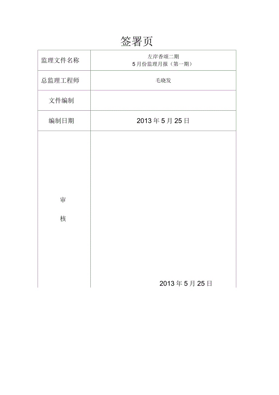 滁州左岸香颂二期工程监理月报_第3页