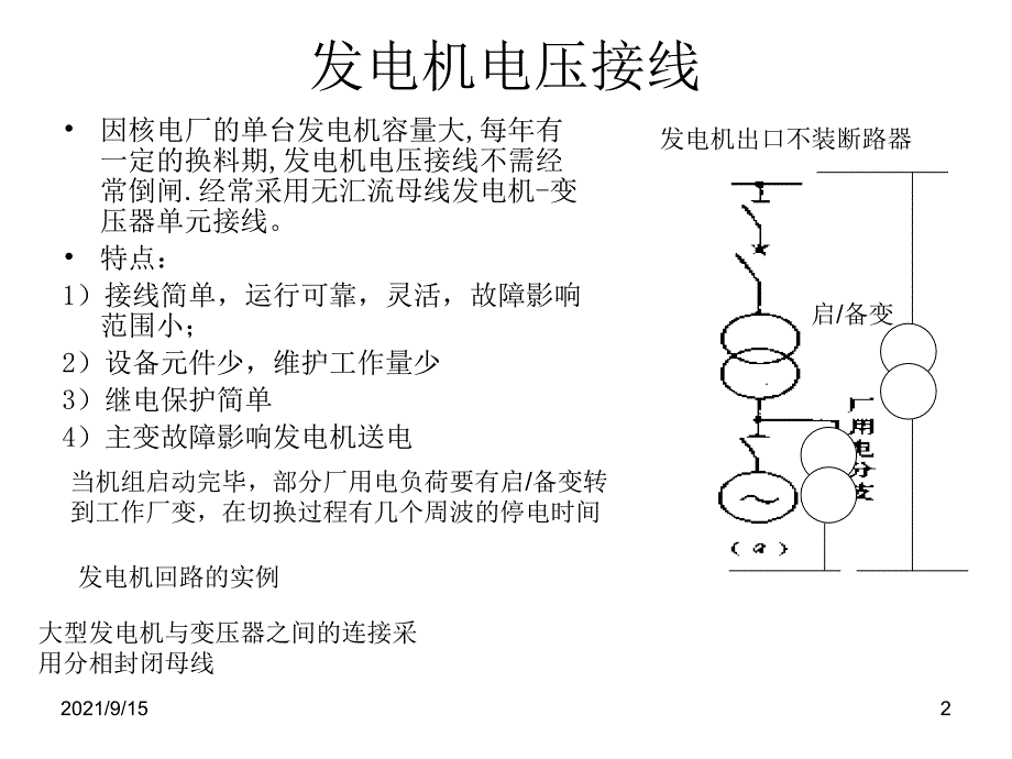 核电厂的电气主接线及厂用电_第2页