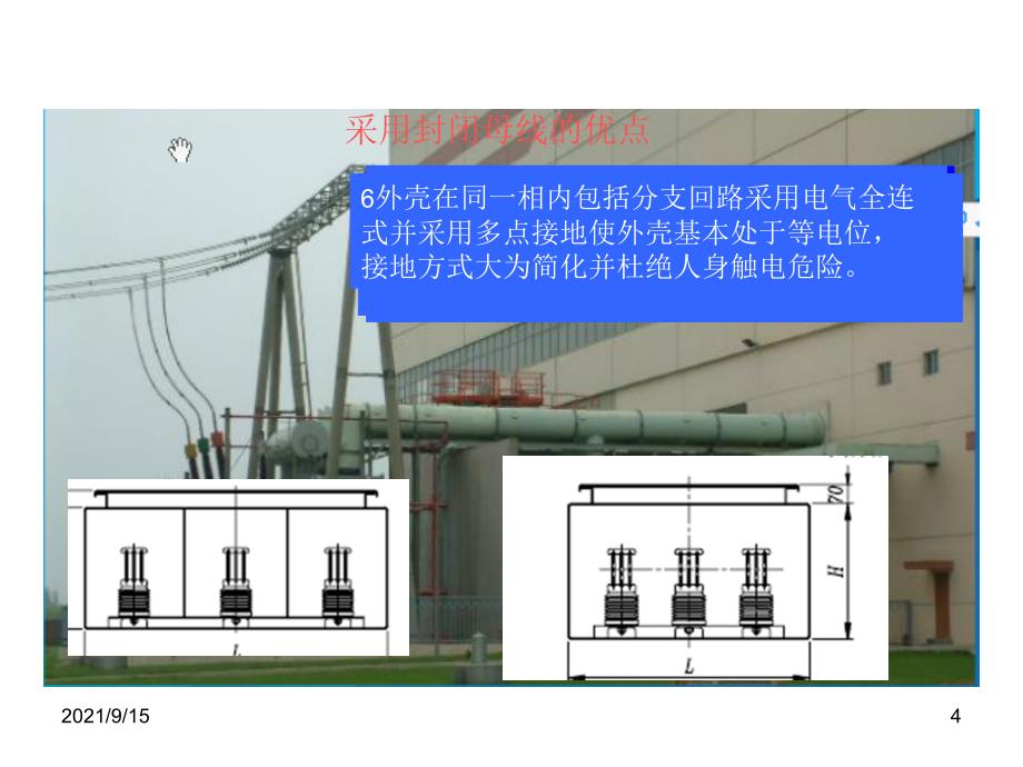 核电厂的电气主接线及厂用电_第4页