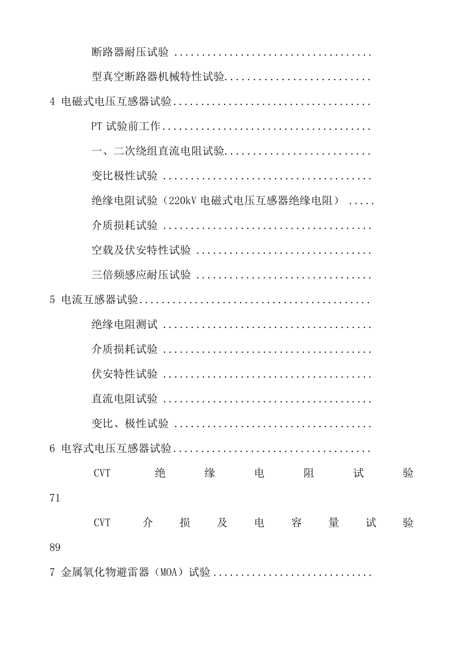 电气试验作业指导书_第2页