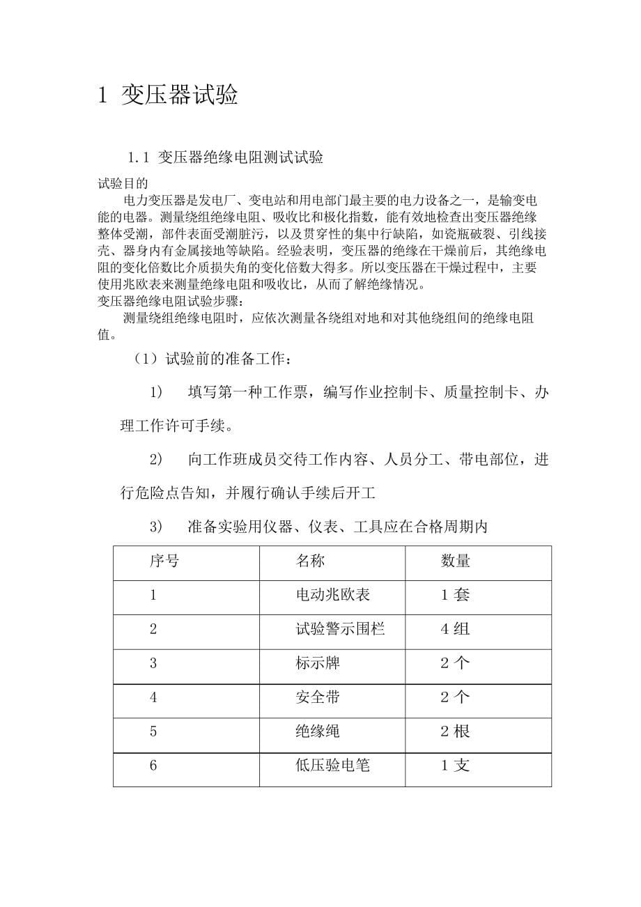 电气试验作业指导书_第5页