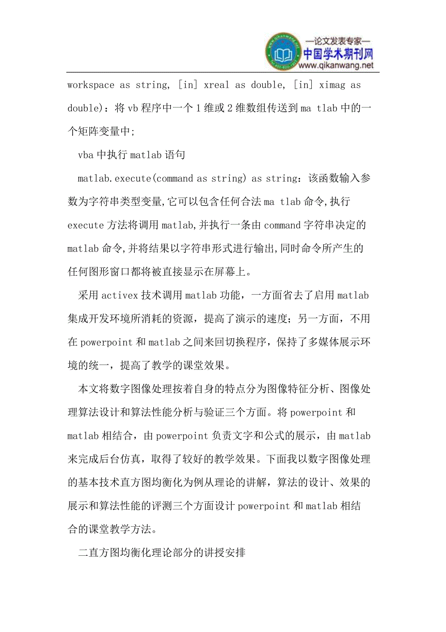 MATLAB和PowerPoint相结合的数字图像处理教学.doc_第4页