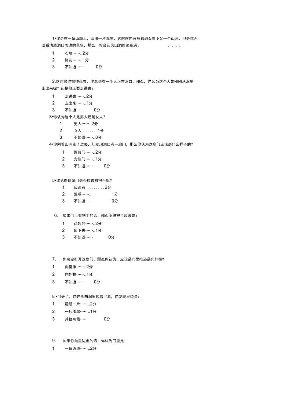 趣味心理学第一课走进趣味心理学_第5页