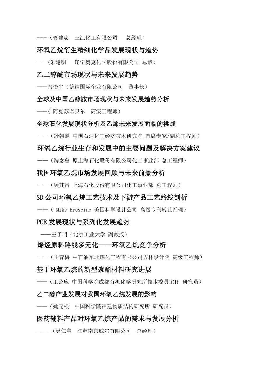 第二环氧乙烷及下游产品技术市场研讨会9月1113日杭州_第3页