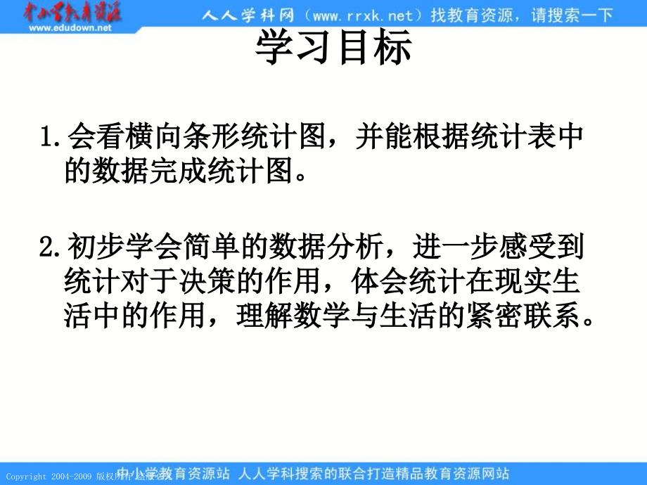 人教课标版三年下简单的数据分析课件2000001_第2页