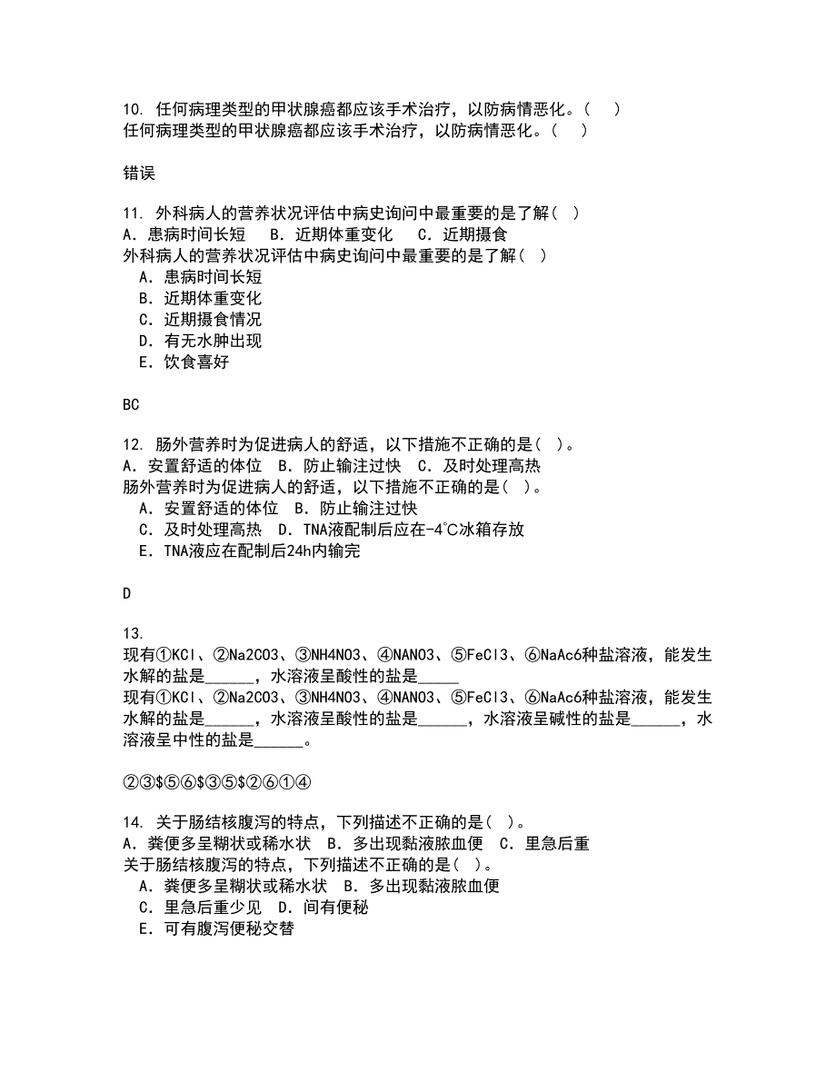 吉林大学22春《护理美学》离线作业二及答案参考93_第3页