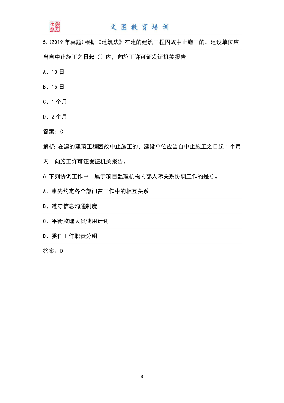 2022年监理工程师《建设工程监理概论》考试题库及答案_第3页