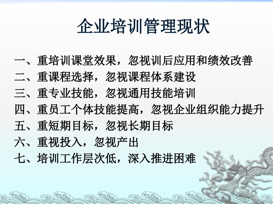 如何做好企业培训计划pt课件_第3页