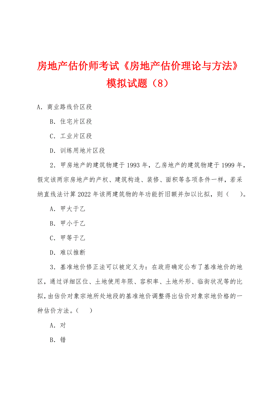 房地产估价师考试《房地产估价理论与方法》模拟试题(8).docx_第1页