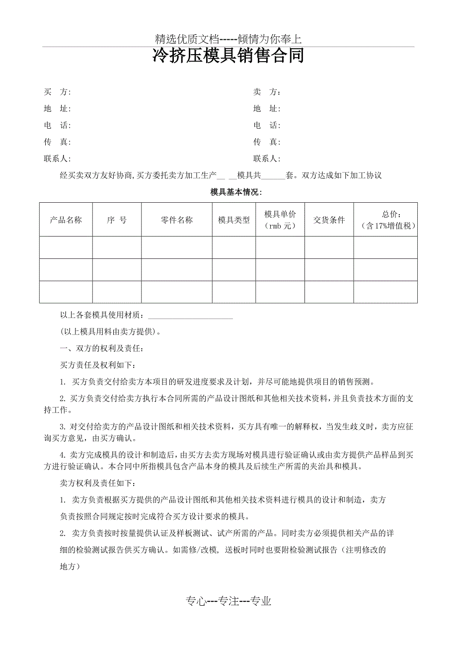 冷挤压模具销售合同_第1页