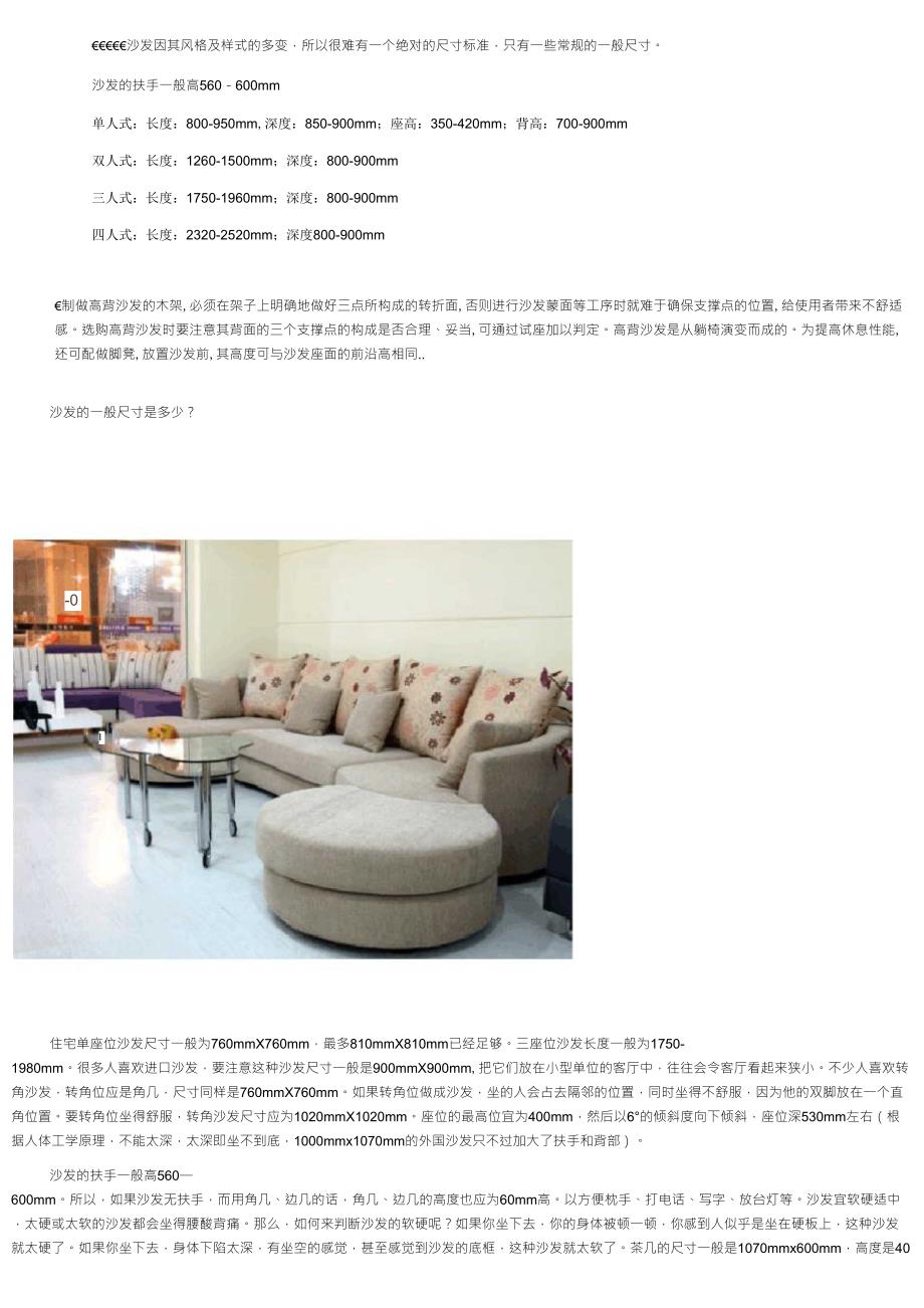 沙发的销售术语大全