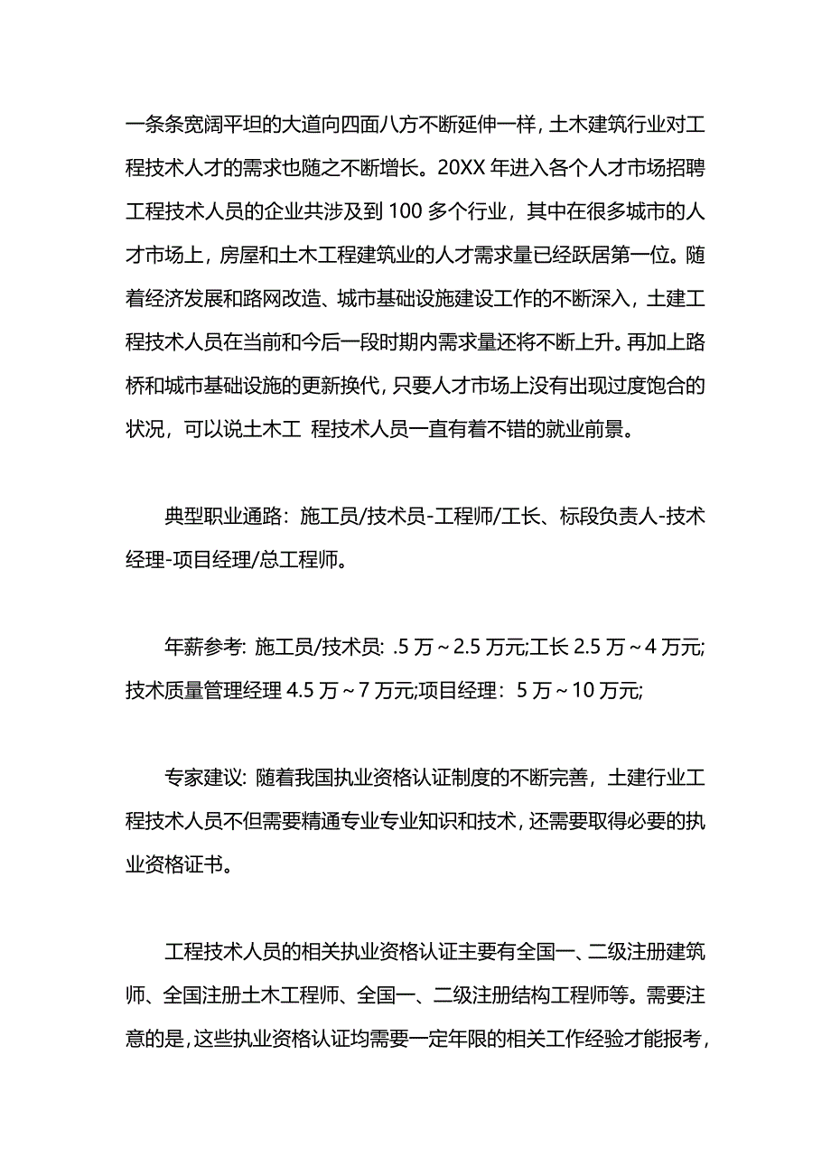 土木工程专业大学生职业生涯规划书_第2页