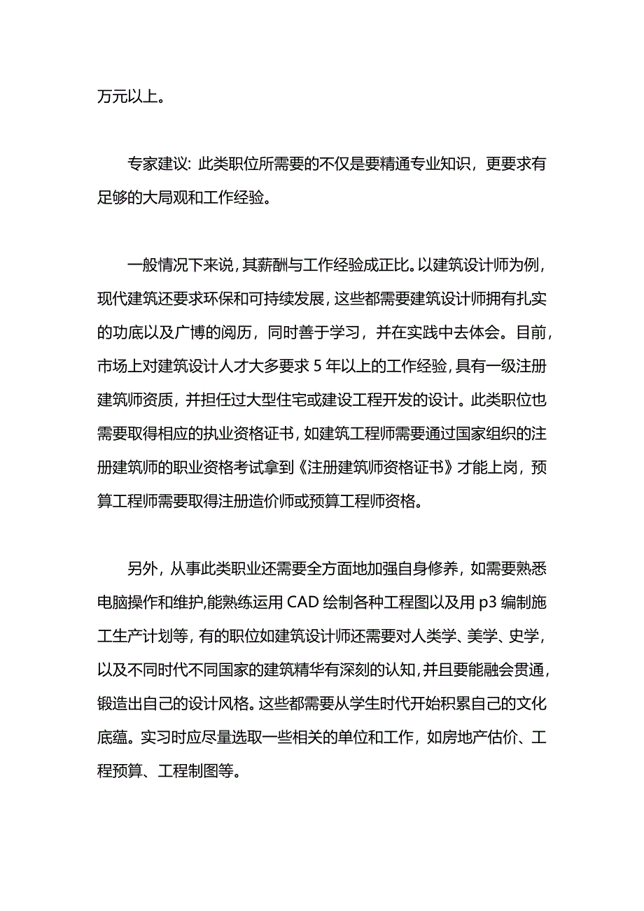 土木工程专业大学生职业生涯规划书_第4页