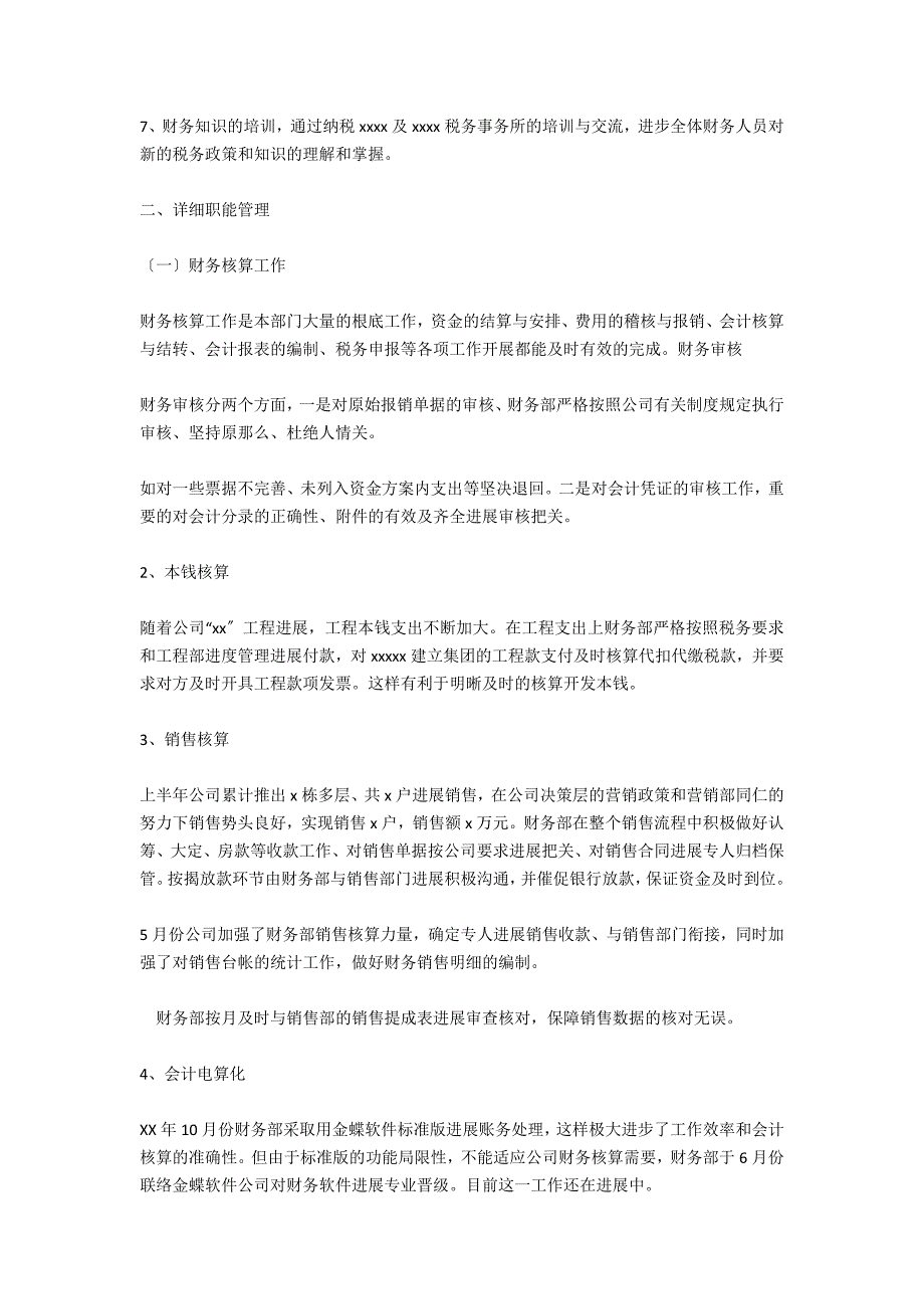 财务上半年工作总结及下半年工作计划例文_第2页