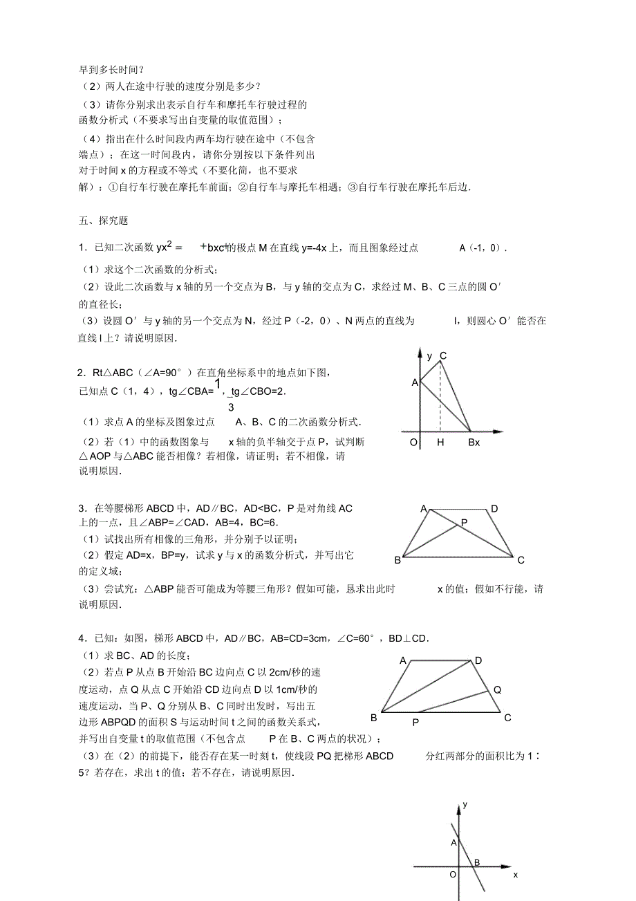 中考数学新题型分析.doc_第2页