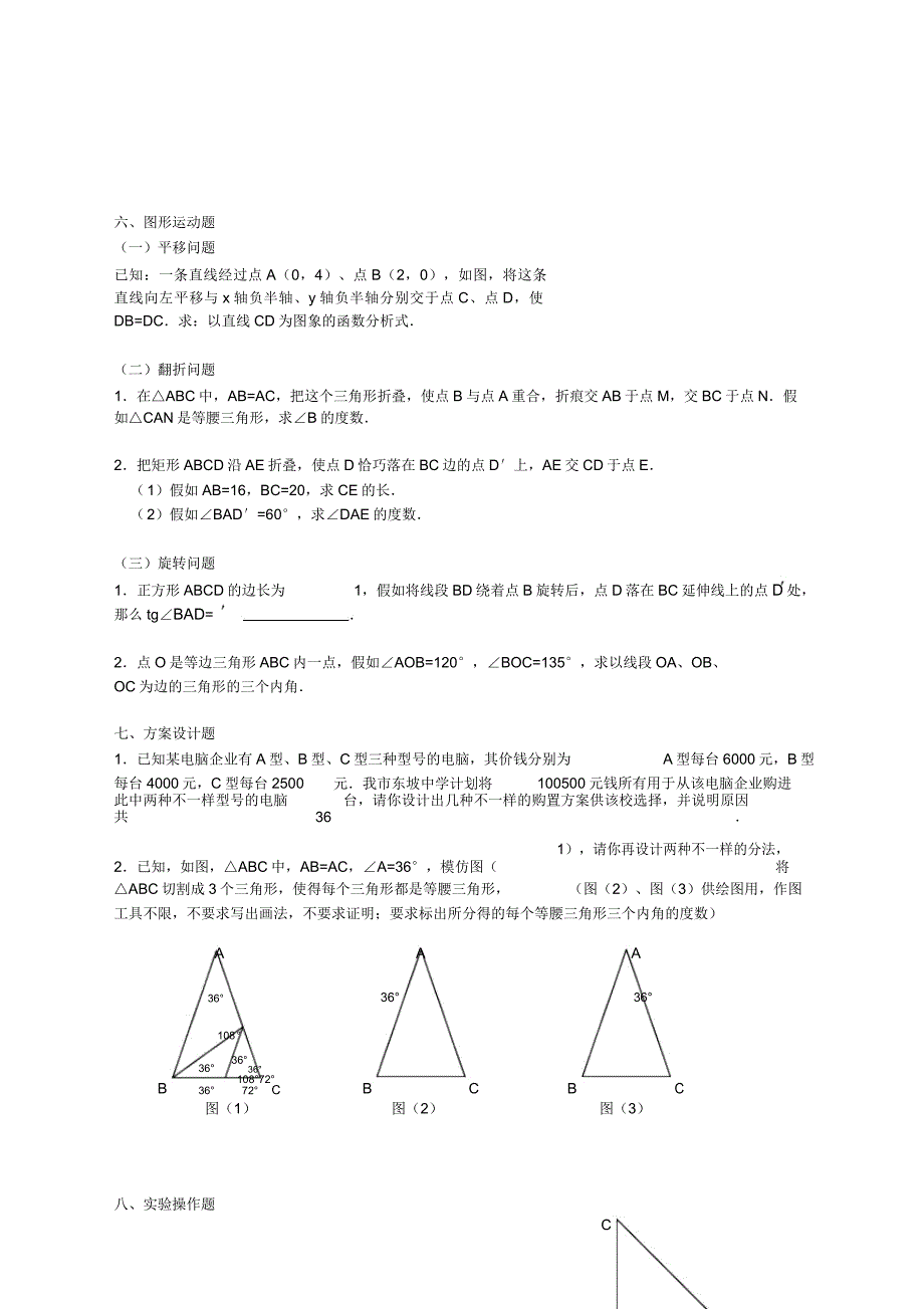 中考数学新题型分析.doc_第3页