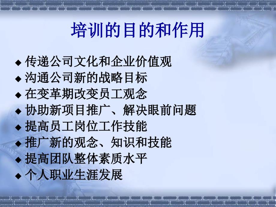 培训计划与预算方的制定课件_第4页