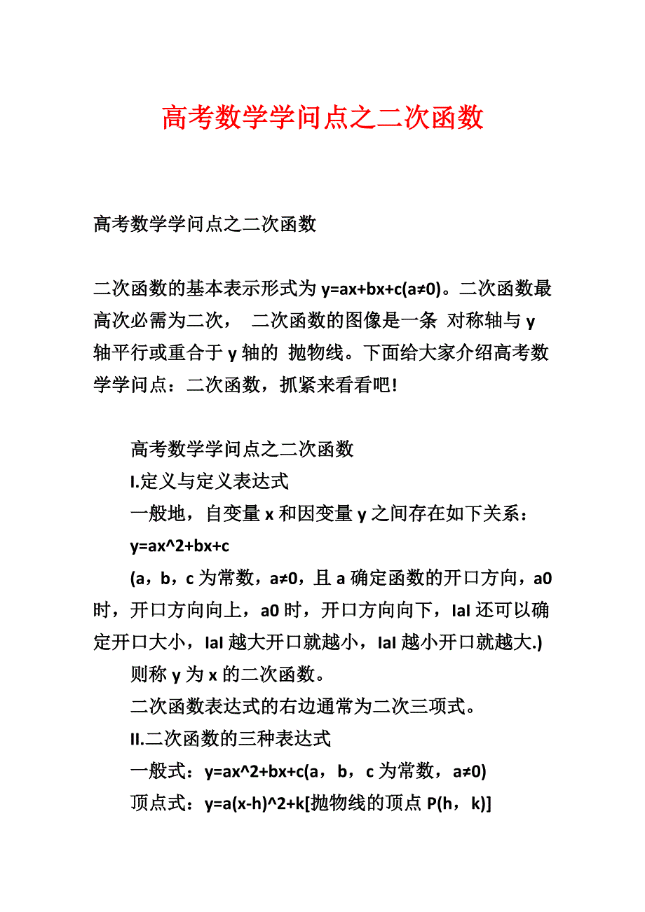 高考数学知识点之二次函数_第1页