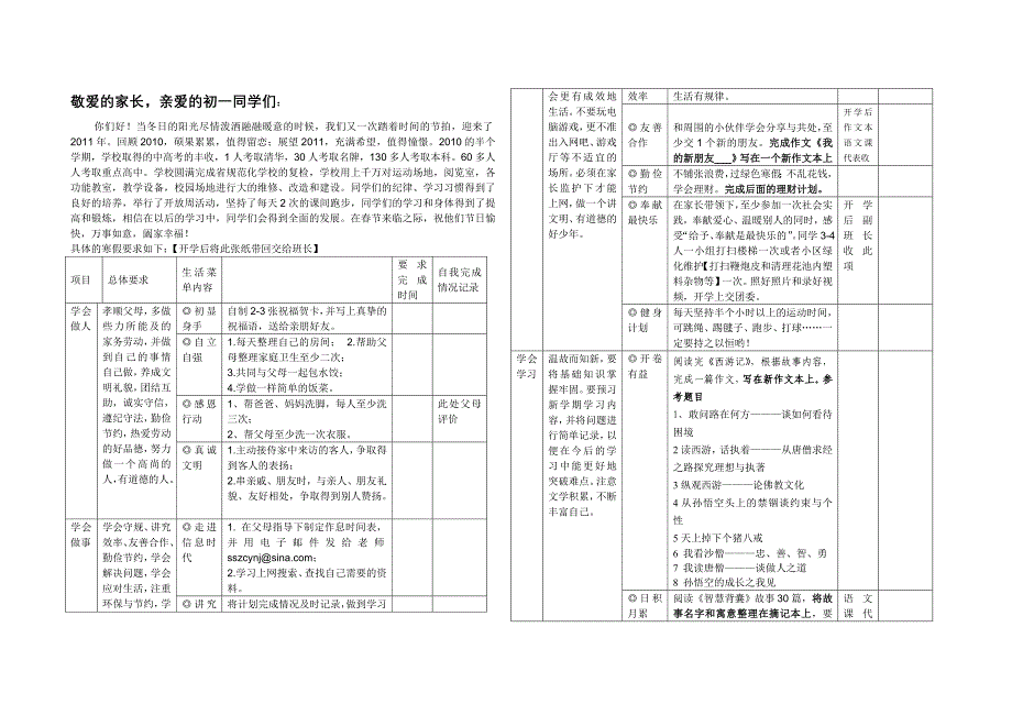 敬爱的家长亲爱的初一同学们_第1页