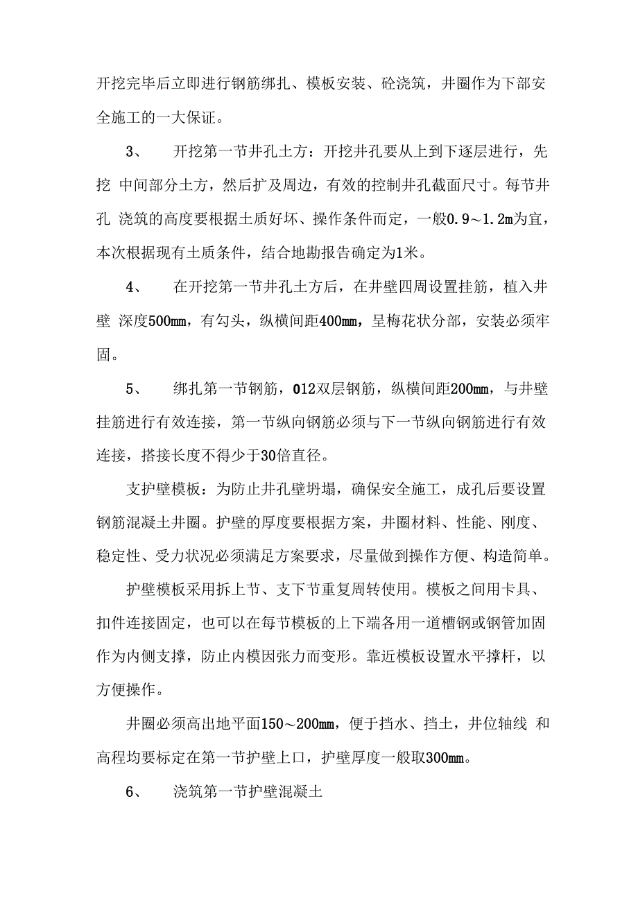 沉井护壁施工方案_第3页