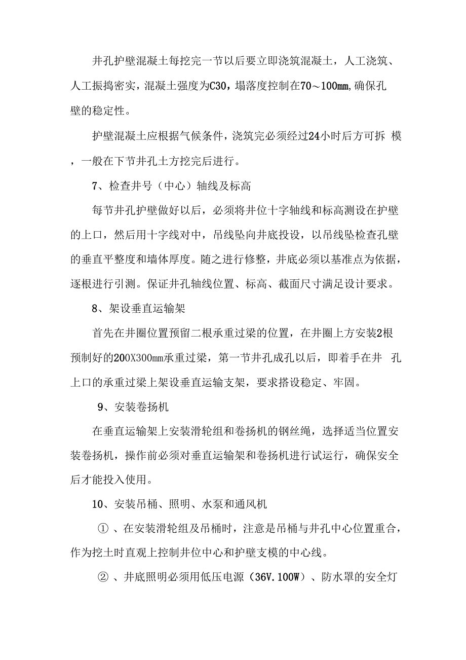 沉井护壁施工方案_第4页