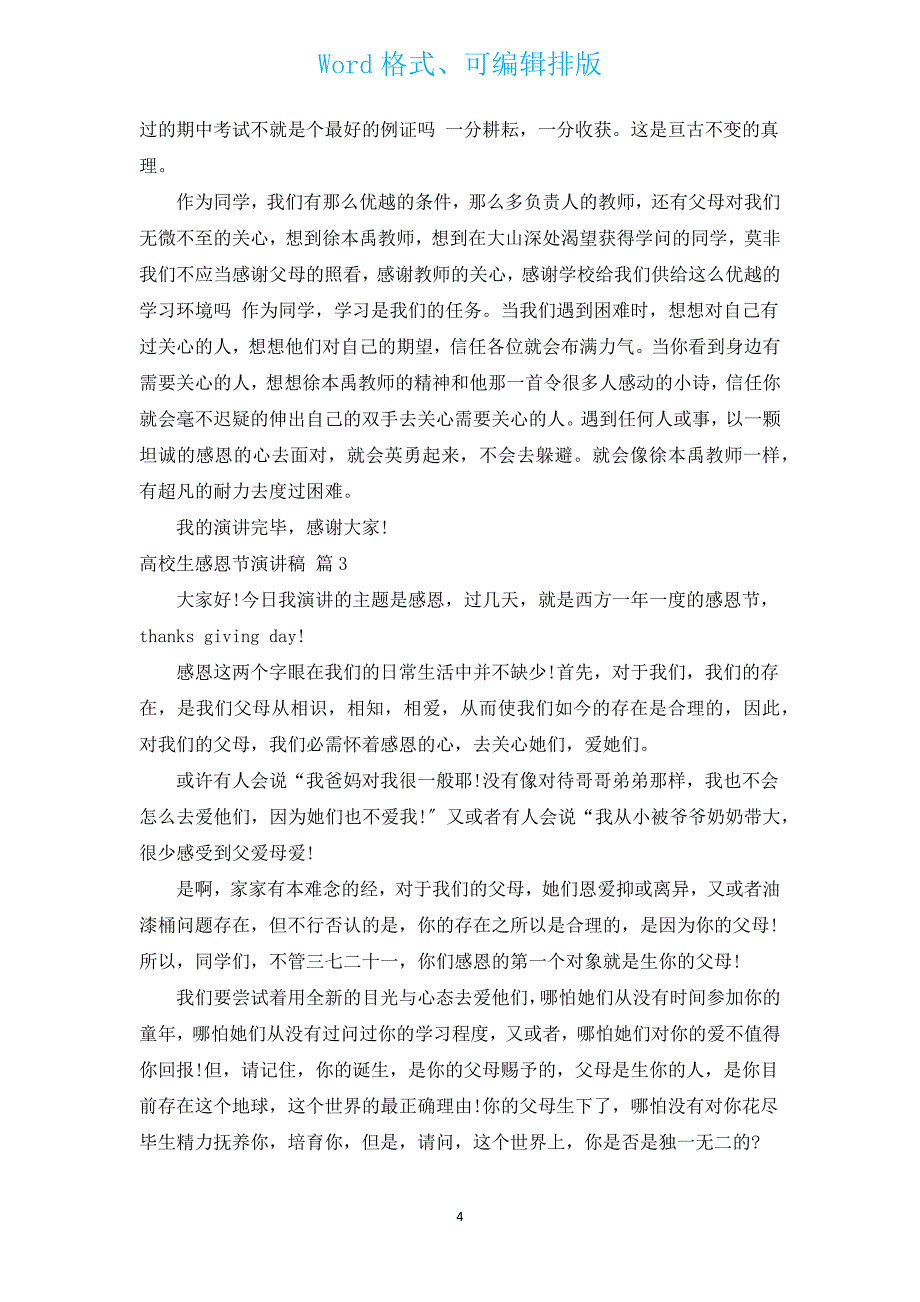 大学生感恩节演讲稿（汇编12篇）.docx_第4页