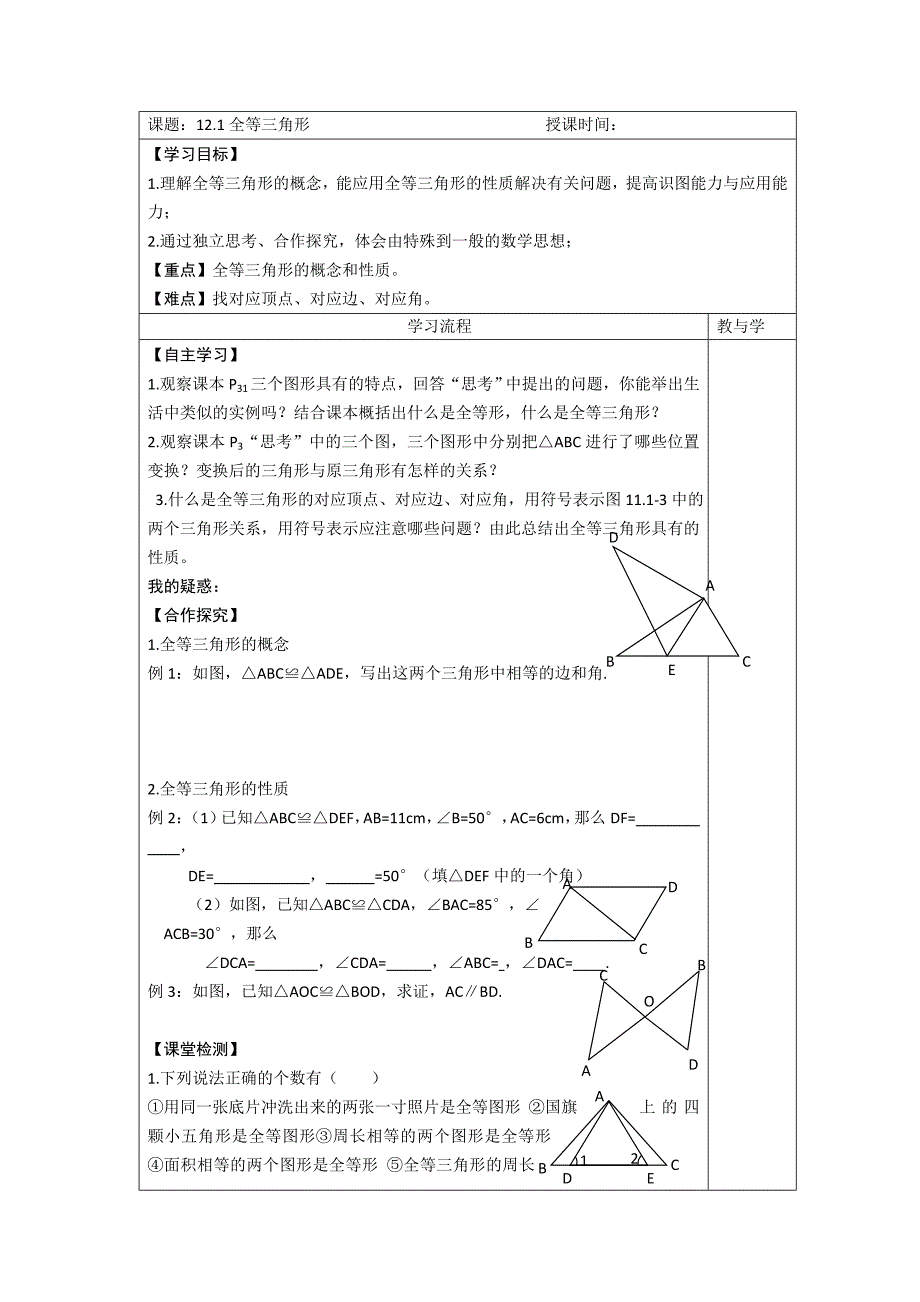 第十二章导学案MicrosoftOfficeWord97-2003文档.doc_第1页