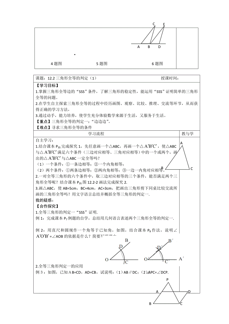 第十二章导学案MicrosoftOfficeWord97-2003文档.doc_第3页