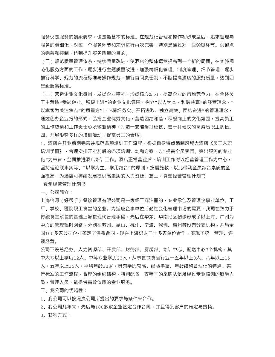 经营管理计划书_第5页