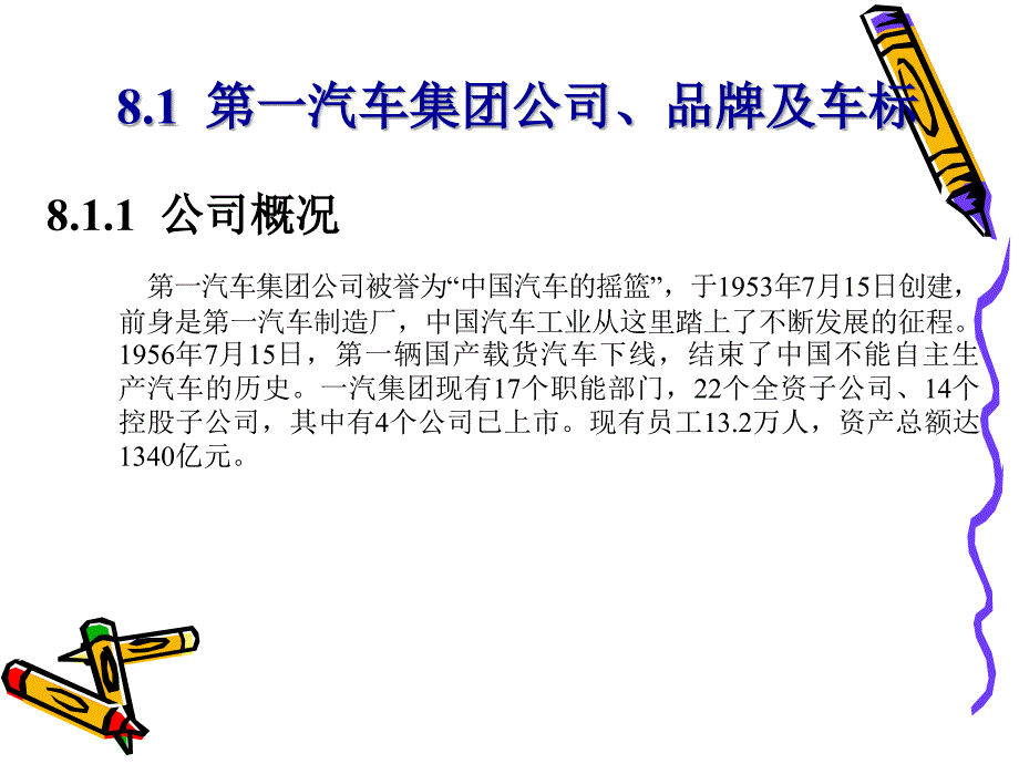 我国著名汽车公司品牌及车标_第2页