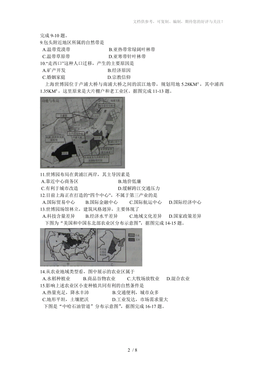 2010xia山东高中地理学业水平考试_第2页