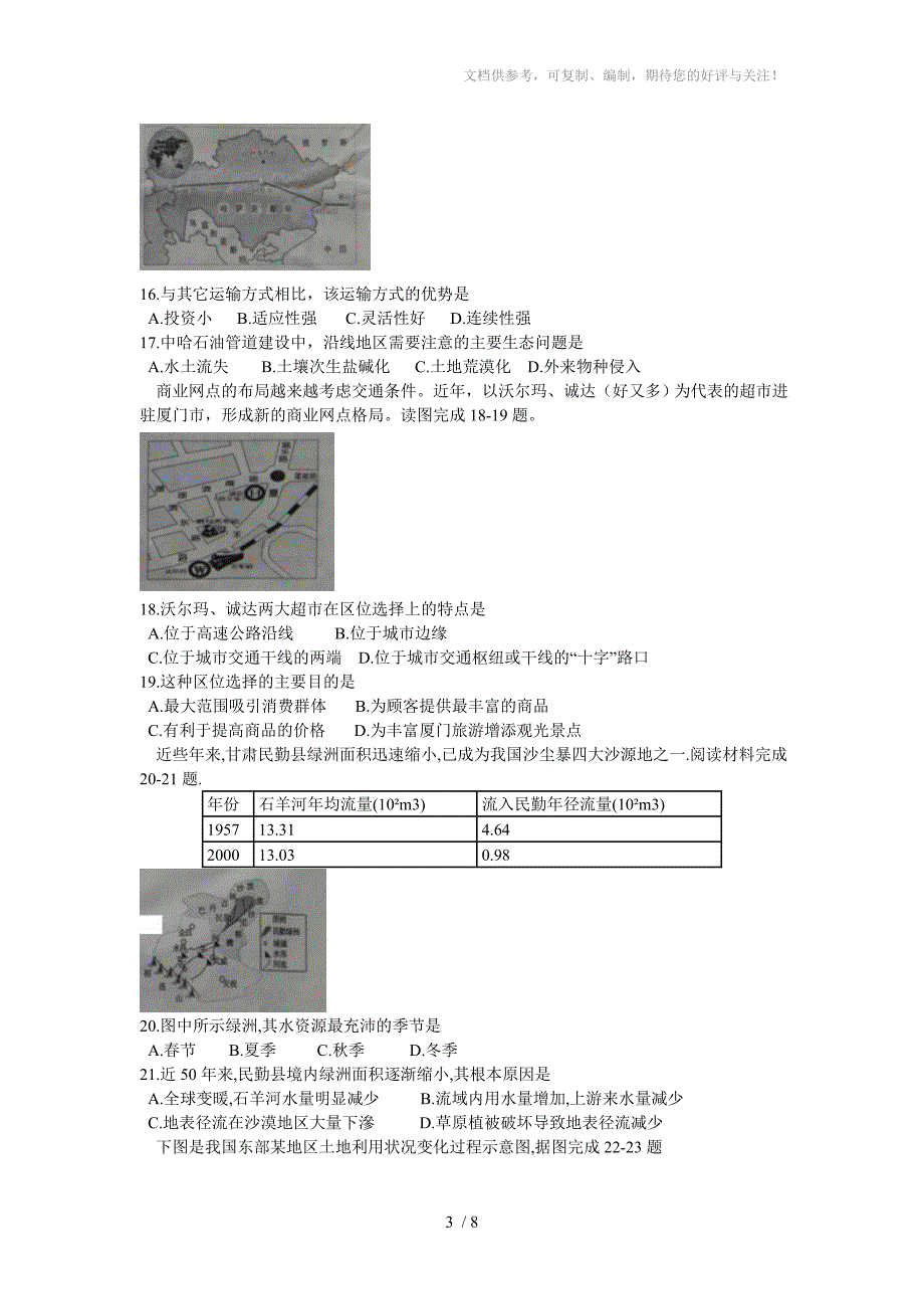 2010xia山东高中地理学业水平考试_第3页