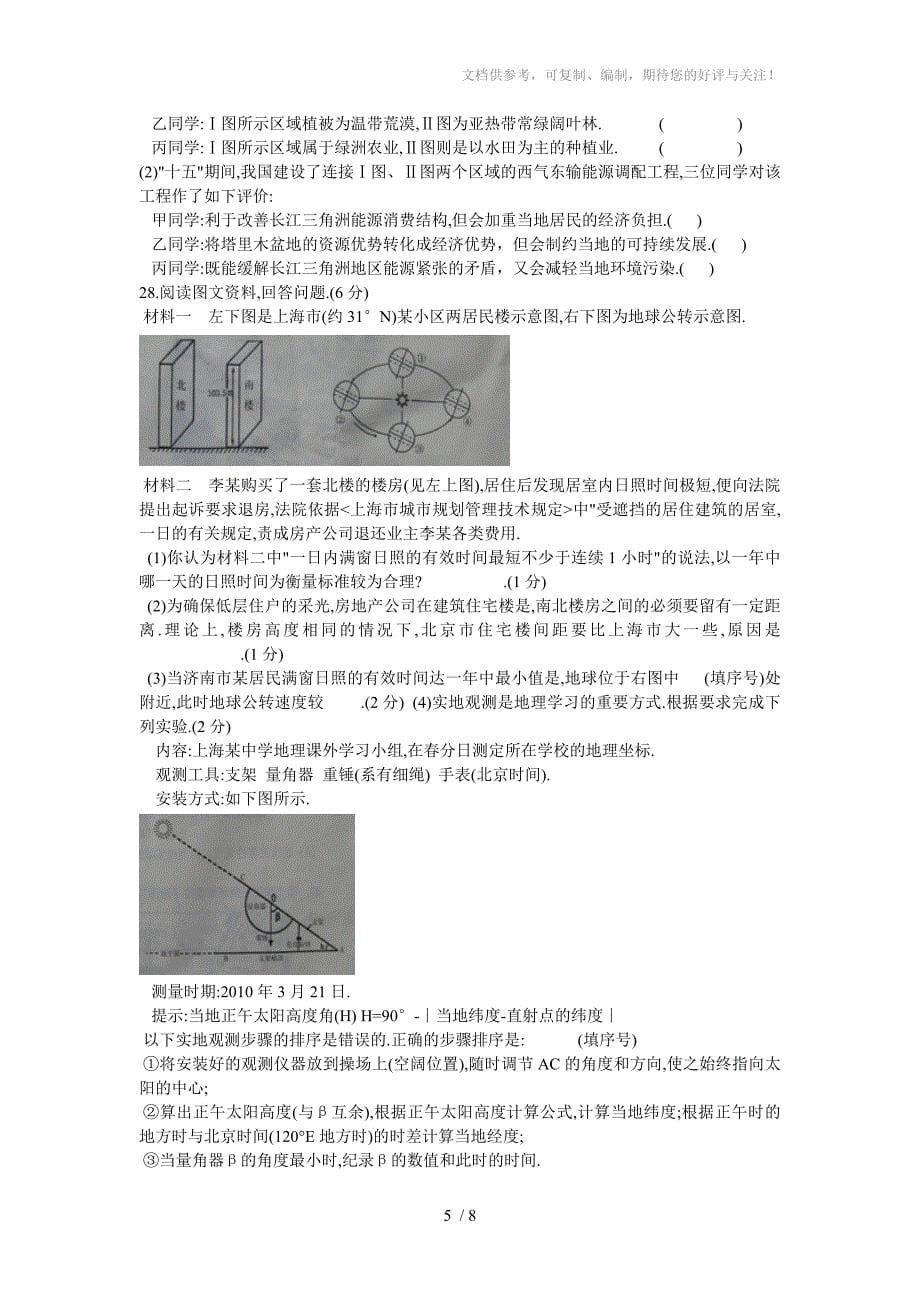 2010xia山东高中地理学业水平考试_第5页