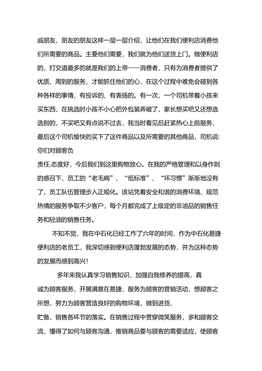 易捷便利店优秀店长事迹材料_第2页