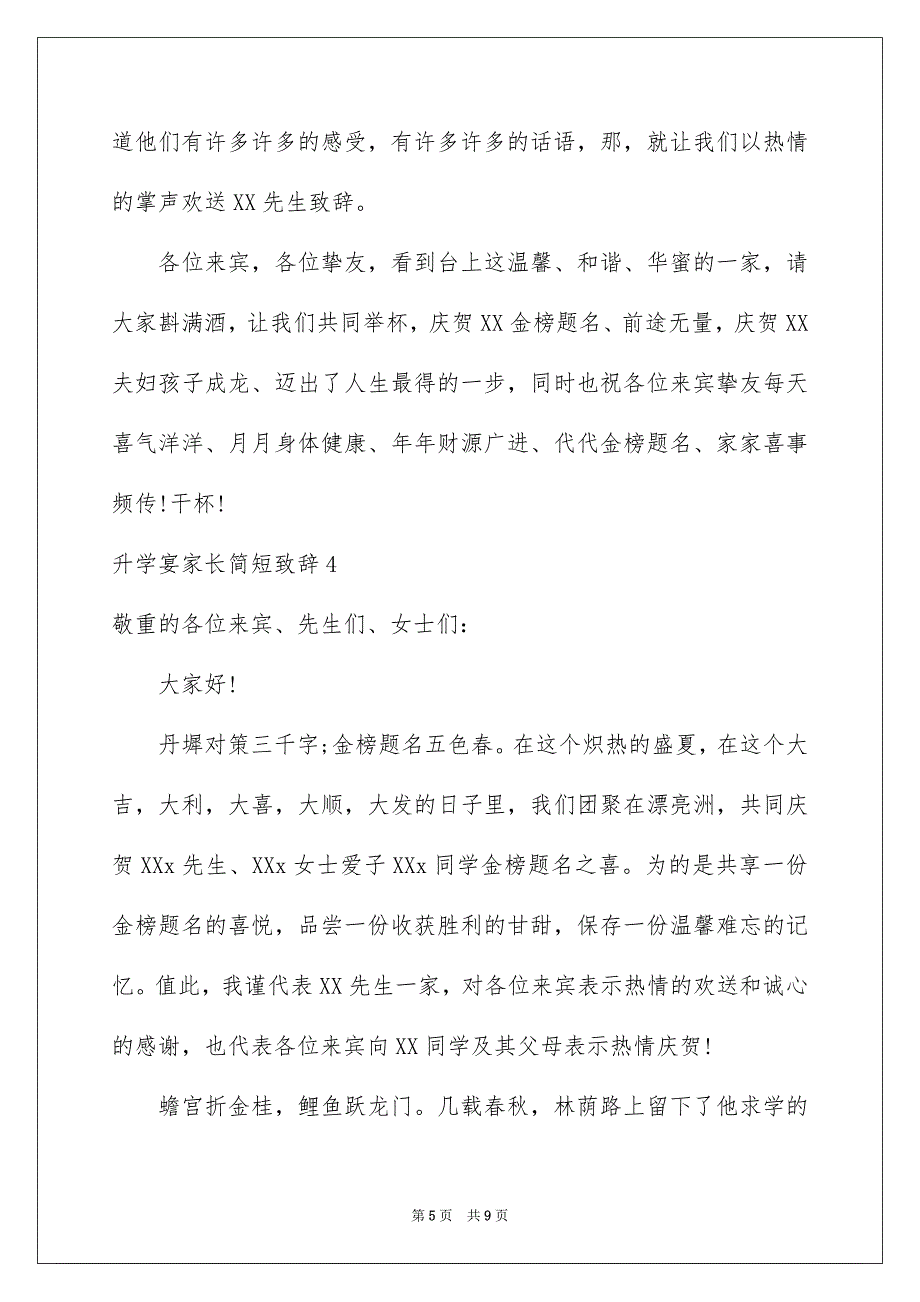 2023年升学宴家长简短致辞1.docx_第5页