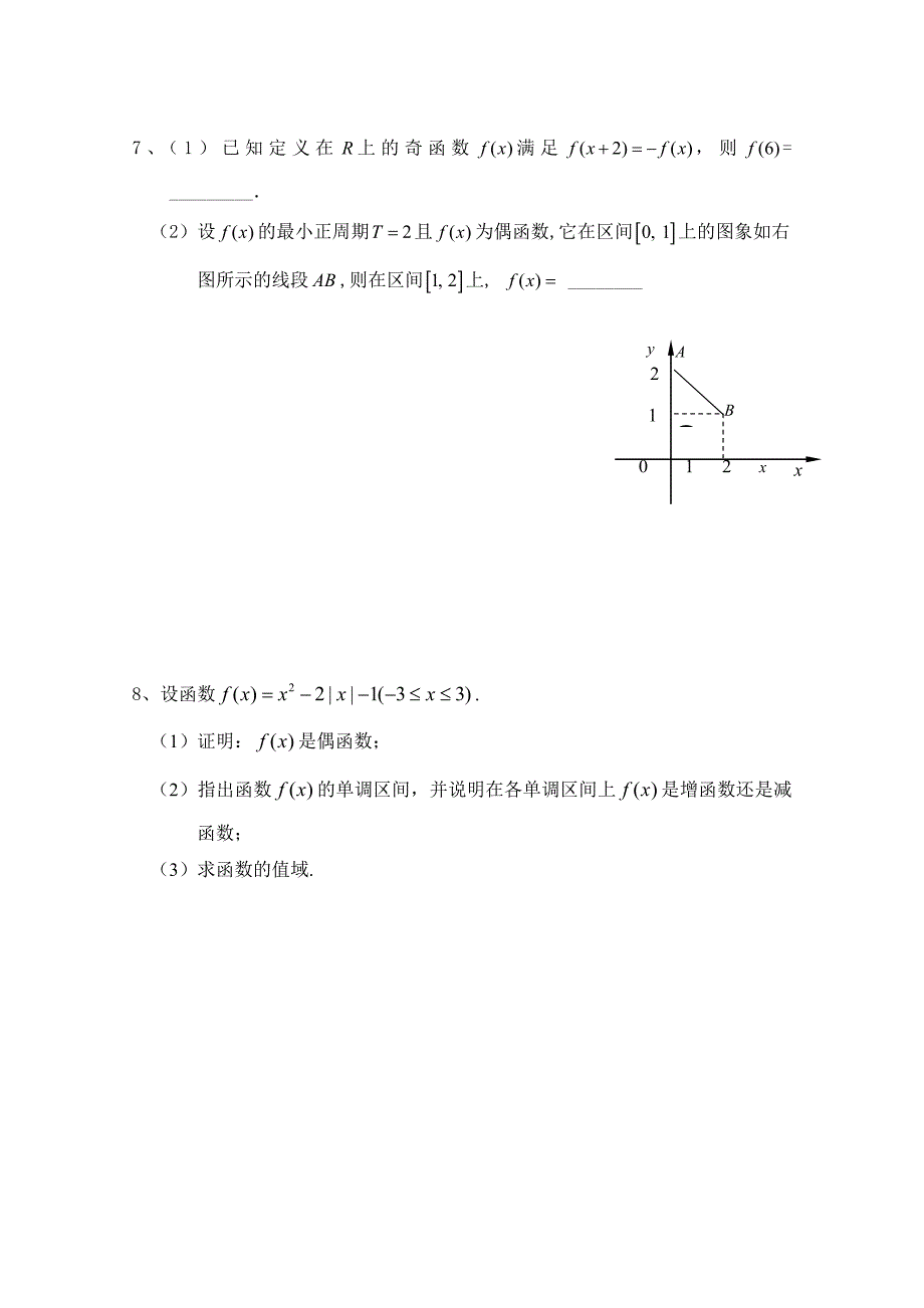 最新高中数学一轮复习必备：必修一达标测试学案达标练习 奇偶性_第2页