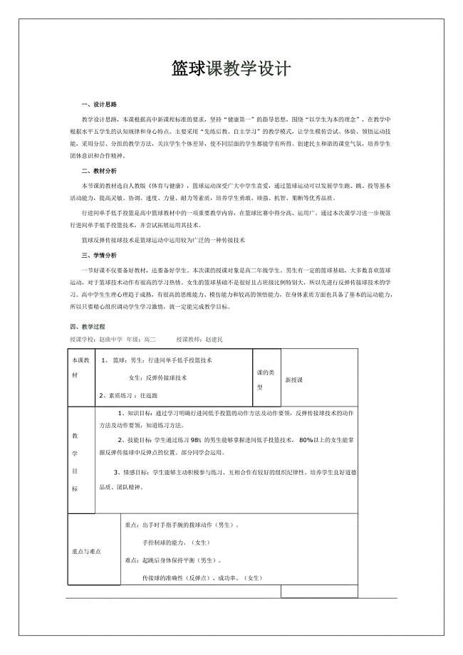 篮球课教学设计